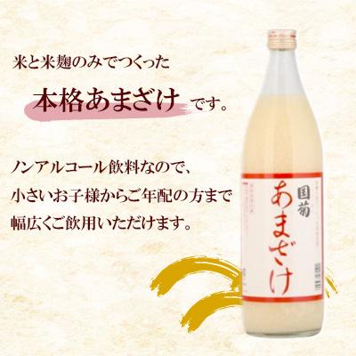 ふるさと納税 朝倉市 国菊 あまざけ　985g×6本入 |  | 01