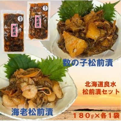 ふるさと納税 留萌市 北海道良水 数の子・海老松前漬 180g×各1袋