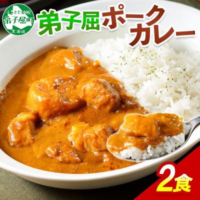 ふるさと納税 弟子屈町 [のし付][北海道]弟子屈ポークカレー(中辛) 2個 774