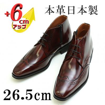ふるさと納税 大和郡山市 メンズブーツ 6cmアップ サイドジップシークレットシューズ No.1302 ワイン 26.5cm