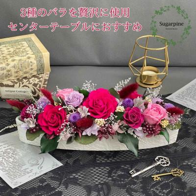 ふるさと納税 春日部市 プリザーブドフラワーアレンジ[プレジール/ディープルビー]春日部市 シュガーパイン