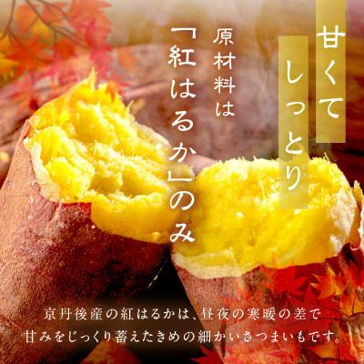 ふるさと納税 京丹後市 京都産干し芋(紅はるか) 小分け100g×10袋【百年の伝統と味を誇る山城屋】 |  | 03