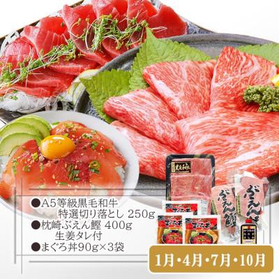 ふるさと納税 枕崎市 定期便3回配送　お楽しみ定期便(黒毛和牛・黒豚・かつお・まぐろ) LL-6014 |  | 01