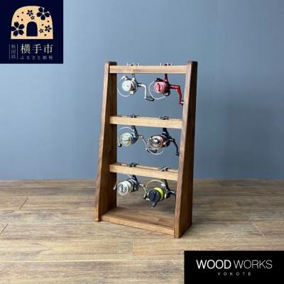 ふるさと納税 横手市 WOOD WORKS リールスタンドAタイプ/Mサイズ[本体カラー:ブラウン]