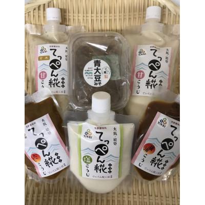 ふるさと納税 能勢町 [万能調味料]大阪能勢のいろいろ糀(こうじ)とお味噌のセット