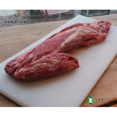 ふるさと納税 大田原市 [大田原 前田牧場赤身牛直送]ヒレまるごと1本カットしてお届け