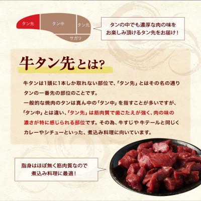 ふるさと納税 宮城県 仙台名物 牛タン先 コロコロカット 下味付 400g×5パック 合計2kg 煮込み用 |  | 01