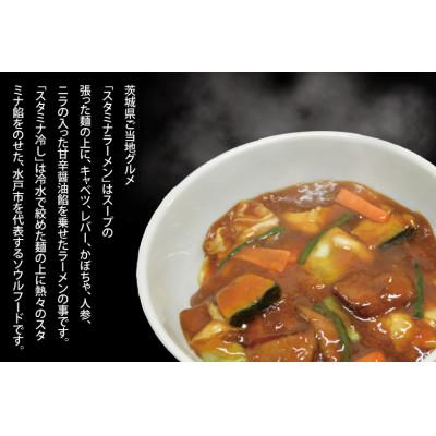 ふるさと納税 ひたちなか市 我流食堂のスタミナラーメン(2食入り)