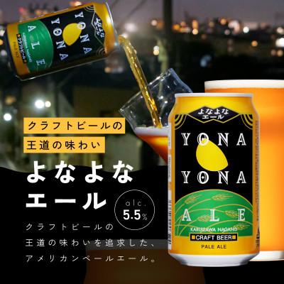 ふるさと納税 泉佐野市 よなよなビアライズ開業記念ビールセット 25缶 |  | 03