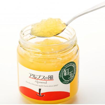 ふるさと納税 箕輪町 甘さをおさえた大人の「りんごジャム」 品種別3本セット