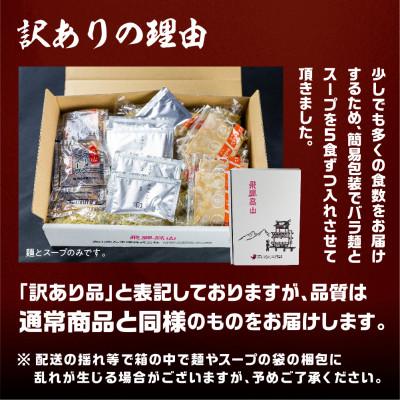 ふるさと納税 高山市 【訳あり】高山めん本舗ラーメン詰合せセット15食入り(醤油・みそ・ちゃんぽん) TR4034 |  | 03