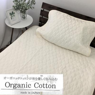 ふるさと納税 泉大津市 [訳あり]オーガニックコットン 無染色 敷パッド+枕パッドセット シングル OG-1S+5L