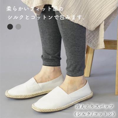 ふるさと納税 広陵町 BLUMON(ブルムン)冷えとりスパッツ(シルク/コットン)