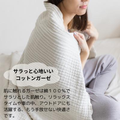 ふるさと納税 橋本市 空気を重ねたガーゼ織ブランケット 130×190cm アイボリー |  | 02