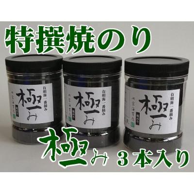 ふるさと納税 周南市 [極み]焼のり96枚×3本入り
