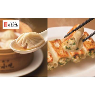 ふるさと納税 白馬村 ジンホア一押し!大人気点心セット 44個入(小籠包20個・焼き餃子24個)