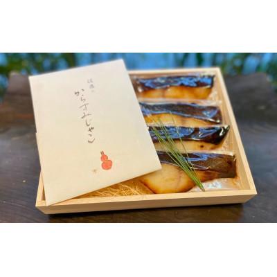 ふるさと納税 北九州市 お料理佐藤人気のからすみじゃこと銀鱈の西京漬け 炭火焼き(4切)の詰め合わせ