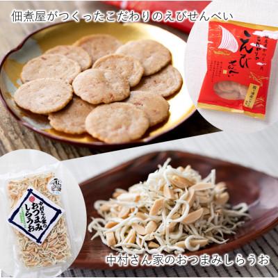 ふるさと納税 かすみがうら市 霞ヶ浦産 中村さん家のおつまみしらうお3袋&amp;佃煮屋がつくったこだわりのえびせんべい10袋セット