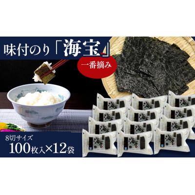 ふるさと納税 西条市 味付のり「海宝」12袋セット