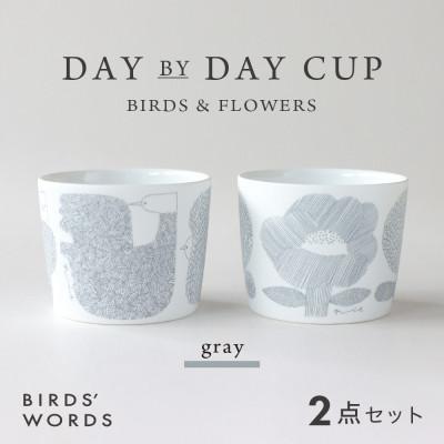 ふるさと納税 瑞浪市 [BIRDS' WORDS]DAY BY DAY CUP [BIRDS&amp;FLOWERS]グレー