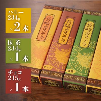 ふるさと納税 松浦市 長崎カステラ(定番 0.5号)【ハニー2本、チョコ