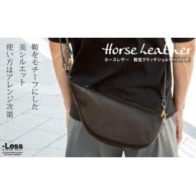 ふるさと納税 神戸市 [-Less]鞍型クラッチショルダーバッグ(ブラック)