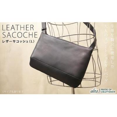 ふるさと納税 神戸市 [alto.]スマートショルダーバッグ/サコッシュ (L)(ブラック) AKEB-3103 BK