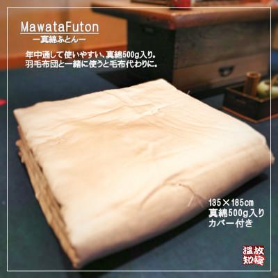 ふるさと納税 舞鶴市 真綿肌掛布団カバー付き 135×185cm 真綿500g ピンク お申し込み後生産