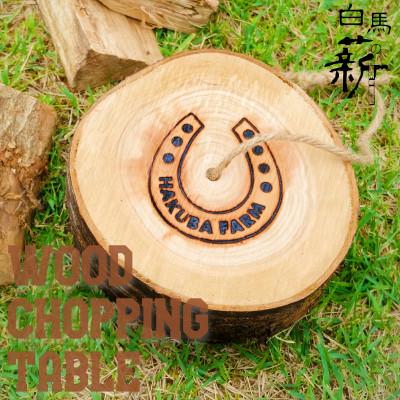 ふるさと納税 白馬村 ロゴマーク入り・薪割り台