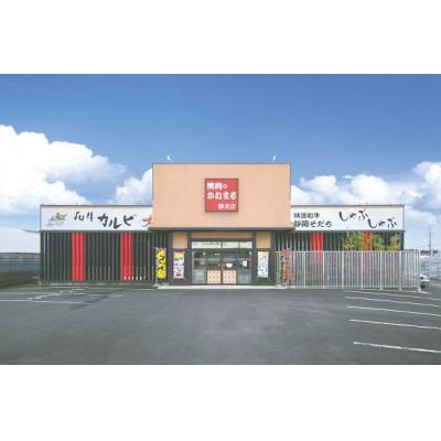 ふるさと納税 牧之原市 焼肉のかねまる静波店限定 お食事券500円券6枚セット