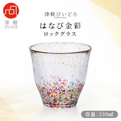 ふるさと納税 青森市 津軽びいどろ はなび金彩ロックグラス