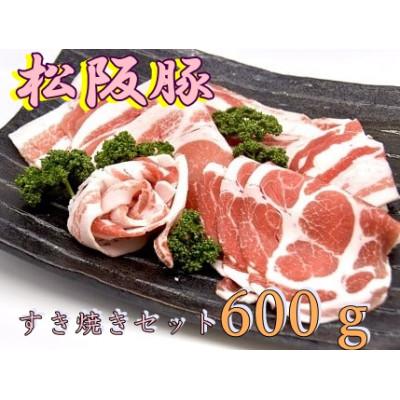 ふるさと納税 松阪市 松阪豚 すき焼きセット 上肩ロース200g リブロース200g バラ200g 薄切で豚丼にもおすすめ