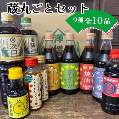 ふるさと納税 みやこ町 蔵丸ごとセット