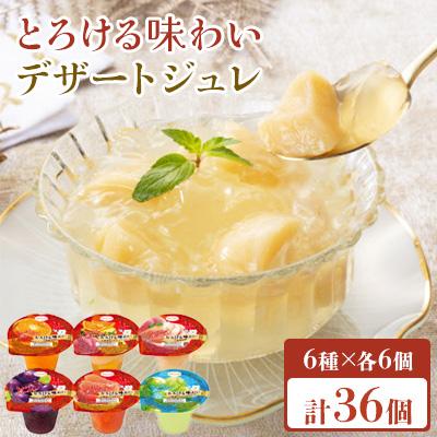 ふるさと納税 諫早市 とろける味わい 200g 6種×各6個 計36個セット