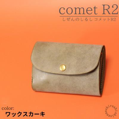 ふるさと納税 豊見城市 cometR2 コンパクトな三つ折り財布 [ワックスカーキ]