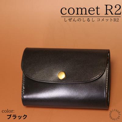 ふるさと納税 豊見城市 cometR2 コンパクトな三つ折り財布 [ブラック]