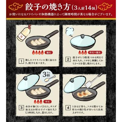 ふるさと納税 富士吉田市 こだわりつづけた無敵味!富士山北麓餃子 56個(14個×4パック) |  | 02