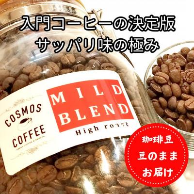 ふるさと納税 牧之原市 入門コーヒーの決定版サッパリ味の極み『マイルドブレンド』500g[豆]
