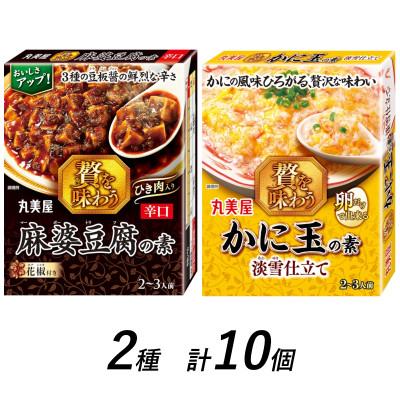 ふるさと納税 新発田市 丸美屋 麻婆豆腐の素[辛口]&amp;かに玉の素 計10個 / 贅を味わうシリーズ