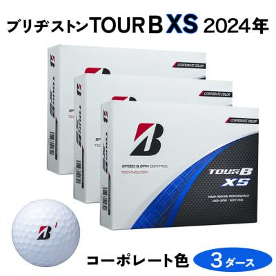 ふるさと納税 大竹市 レビューキャンペーン中!ゴルフボール『24TOUR B XSコーポレートホワイト』3ダースセット