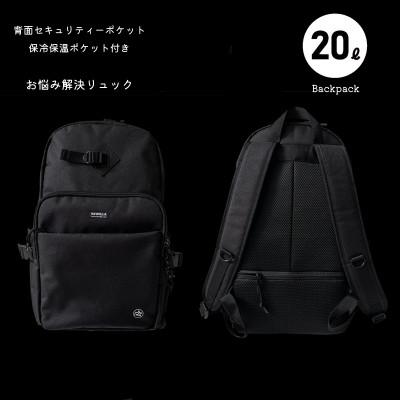 ふるさと納税 牧之原市 背面セキュリティ　ポケット&保冷保温ポケット付き お悩み解決リュック20リットル 男女兼用・ブラック | 