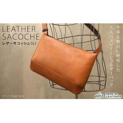 ふるさと納税 神戸市 [alto.]スマートショルダーバッグ/サコッシュ (L)(ブラウン) AKEB-3103 BR