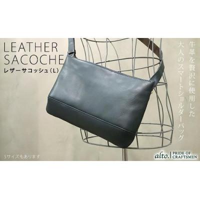 ふるさと納税 神戸市 [alto.]スマートショルダーバッグ/サコッシュ (L)(ネイビー)