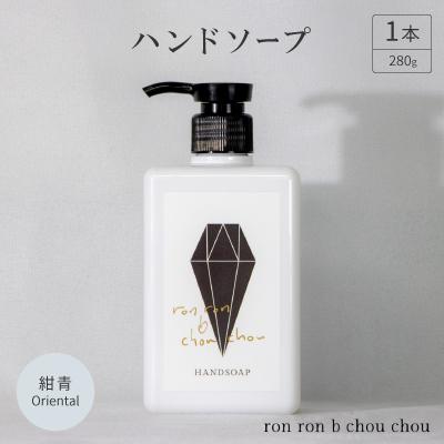 ふるさと納税 羽島市 ハンドソープ 280g×1本 紺青Oriental : Yahoo