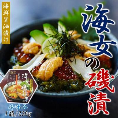 ふるさと納税 久慈市 小袖屋 海女の磯漬3個セット 22-4