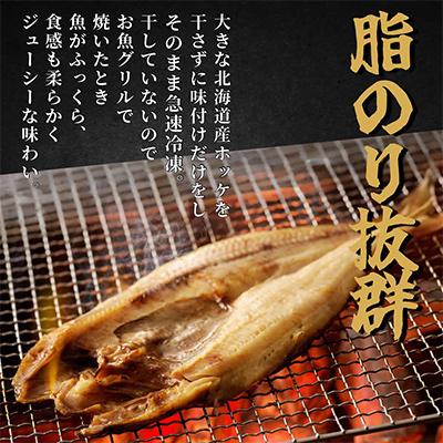 ふるさと納税 北見市 北海道産　開きホッケ　大きくてふっくら　約550g×5枚セット |  | 01