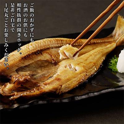 ふるさと納税 北見市 北海道産　開きホッケ　大きくてふっくら　約550g×5枚セット |  | 02