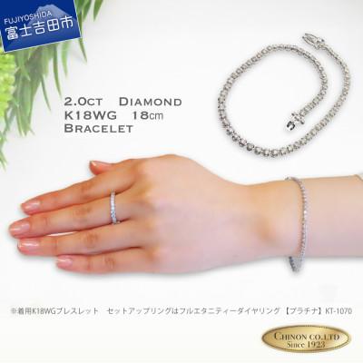 ふるさと納税 富士吉田市 ダイヤモンドブレスレットK18ホワイトゴールド 18cm 1点[品質保証書付き]