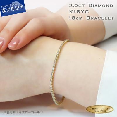 ふるさと納税 富士吉田市 ダイヤモンドブレスレットK18イエローゴールド 18cm 1点[品質保証書付き]