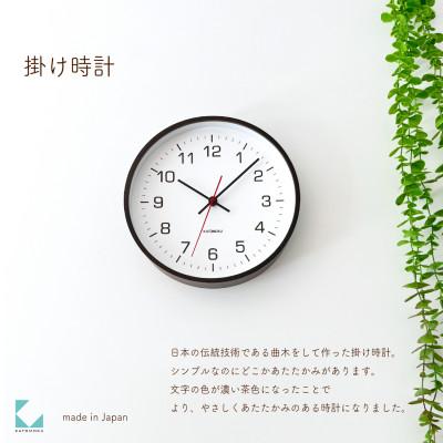 ふるさと納税 郡上市 郡上市 掛け時計 KATOMOKU plywood clock 4 ブラウン km-44B